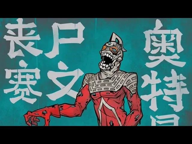 这集奥特曼令人印象深刻: 城市里发生了尸变,赛文被抓住了!